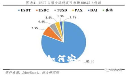 区块链钱包的运用情况：如何安全高效管理你的数字资产