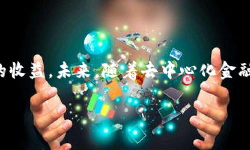    TRX币空投：获取加密资产的新机会与技巧 / 

 guanjianci  TRX空投, 加密货币, Tokenim, 券商, 投资策略 /guanjianci 

引言：空投的魅力与TRX币的崛起
近年来，随着数字货币市场的迅猛发展，越来越多的投资者开始关注空投这一新兴的获取加密资产的方式。空投是指项目方将其代币免费分发给社区成员，目的是为了扩大知名度、吸引用户以及推动生态发展。TRX币（Tron），作为一种备受关注的数字货币，其背后的技术和社区活跃度使得其成为空投活动的热门对象。想知道如何参与TRX的空投并获取丰厚的收益吗？让我们深入探讨。

一、什么是TRX币？它的背景与特色
TRX币是Tron网络上的原生数字货币，Tron平台旨在为全球数字内容创造者提供去中心化的解决方案。自2017年以来，Tron已成为全球最大的区块链平台之一。它的核心特色包括：高吞吐量、低交易费用和强大的去中心化应用（DApp）生态系统。这些优势使得TRX拥有广泛的应用前景，吸引了大批投资者的关注。

二、TRX币空投的优势与机会
参与空投对于投资者来说，无疑是一个获取新项目代币的绝佳机会。对于TRX来说，空投不仅可以让用户快速增持资产，还有助于提升其在市场中的影响力。以下是TRX空投的一些优势：
ul
    listrong无需投资： /strong参与空投通常不需要任何投资，让更多用户进入数字资产押注的门槛大幅降低。/li
    listrong社区互动： /strong空投活动通常伴随着社区互动，能够让参与者更深入了解项目。/li
    listrong增持资产： /strong如果项目顺利发展，参与者能以较低成本拥有大量的代币。/li
/ul

三、如何参与TRX币的空投？
参与TRX空投并不复杂，但需要注意一些关键步骤：
ol
    listrong寻找空投信息：/strong定期关注相关论坛、社交媒体和加密货币新闻网站，了解最新的空投活动信息。/li
    listrong注册并创建钱包： /strong确保你拥有一个支持TRX的数字钱包，建议选择知名度高且安全可靠的。/li
    listrong完成任务： /strong大多数空投都会要求用户完成一些简单的任务，例如关注社交媒体、分享推广内容或填写表单。/li
    listrong耐心等待： /strong完成所有要求后，你只需静待空投结果，代币会在指定时间内兑换到你的钱包中。/li
/ol

四、TRX空投的风险与挑战
尽管空投看似无风险，但参与者仍需保持警惕。以下是一些潜在的风险与挑战：
ul
    listrong假空投骗局： /strong伴随空投活动的还有许多钓鱼攻击和假冒项目，因此务必验证信息的真实性。/li
    listrong隐私泄露： /strong在某些情况下，要求过多个人信息的空投活动可能导致用户隐私风险。/li
    listrong代币贬值： /strong空投后，某些项目的代币可能因市场波动而贬值，参与者需谨慎操作。/li
/ul

五、总结与展望
TRX币的空投为用户提供了一个获取加密资产的绝佳机会。尽管在参与过程中需小心谨慎，保持警惕，避免潜在风险，但只要遵循正确的渠道和方式，TRX的空投活动将为用户带来可观的收益。未来，随着去中心化金融和区块链技术的不断进步，TRX币的空投也将继续吸引更多的投资者参与其中。学会合理参与空投，并在此过程中提升自己的投资修养，将成为在这个波动市场中保持竞争优势的关键。

以上内容可以为你提供一个详细且富有吸引力的框架，帮助你撰写更为深入的文章，以便满足的需求。