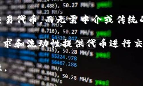 Uniswap 不是传统意义上的一级市场，而是去中心化交易所（DEX）。它通过自动化做市商（AMM）模型允许用户在区块链上直接交易代币，而无需中介或传统的市场结构。因此，Uniswap 更像是一个去中心化的交易平台，能够让用户自由交易代币，而不是通过传统的一级市场来交易资产。

在一级市场中，资产直接向投资者出售，通常通过首次公开发行（IPO）或其他首次发售方式。而在Uniswap上，用户可以根据市场需求和流动性提供代币进行交易，这为用户提供了更多灵活性和选择。

总的来说， Uniswap 提供了类似于一级市场的功能，但其本质上是一个去中心化的平台，更加符合加密货币和区块链技术的特性。