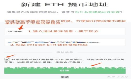 在进行 TokenIM 转账时，用户可能会关心中途取消的问题。实际上，TokenIM 的转账一旦确认，交易就进入了区块链的不可逆状态，此时不能取消。这也符合大多数区块链技术的特点，即一旦交易被网络确认，就无法撤销。

### TokenIM 转账安全吗？如何避免中途取消的风险