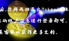 要在Tokenim上退出账号，您