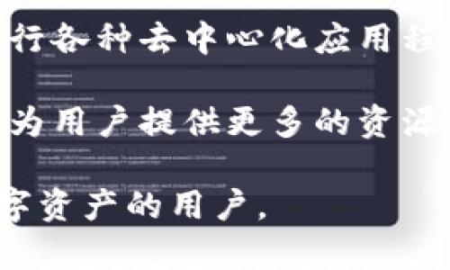 MyKey钱包是一种数字货币钱包，主要用于存储、管理和交易加密货币。它可以帮助用户安全地存储他们的加密资产，并提供便捷的交易功能。下面是MyKey钱包的一些主要功能和特点：

1. **安全性**：MyKey钱包采用高级安全技术，提供私钥加密和多重身份验证，确保用户的资产安全不受威胁。

2. **易用性**：界面友好，用户可以轻松进行充值、转账和兑换等操作，适合不同层次的用户。

3. **多币种支持**：支持多种主流加密货币，如比特币、以太坊、莱特币等，用户可以在一个钱包中管理多种资产。

4. **智能合约**：MyKey钱包通常支持与智能合约交互，用户可以在区块链上执行各种去中心化应用程序。

5. **社区和生态系统**：MyKey钱包通常与相关的区块链项目和社区紧密结合，为用户提供更多的资源和支持。

总之，MyKey钱包是一个功能全面的加密货币钱包，适合希望安全管理和交易数字资产的用户。