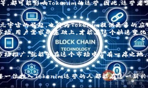  bihua  让你的Tokenim运营事半功倍，轻松掌握成功秘诀  /bihua 

 guanjianci  Tokenim运营, NFT市场, 数字资产管理, 区块链营销  /guanjianci 

一、Tokenim运营入门
在数字化时代，Tokenim运营的概念逐渐走入人们的视野。随着区块链技术的飞速发展，Tokenim作为一种新兴的数字资产，正在颠覆传统的交易方式和价值传递手段。
Tokenim的独特之处在于其在NFT（非同质化代币）市场中的应用，能够为艺术作品、游戏道具、虚拟地产等提供一种全球可交易、透明可信的解决方案。

二、Tokenim的市场现状
根据最新的数据，NFT市场在过去几年实现了爆炸式增长，越来越多的人开始关注Tokenim的投资机会。无论是艺术家、开发者，还是普通投资者，都希望在这个新兴市场中找到属于自己的位置。
此外，数字资产的日益普及也促使各大科技公司、品牌纷纷布局NFT市场，从而让Tokenim的运营前景更加广阔。

三、如何有效运营Tokenim
Tokenim的成功运营并不仅仅依靠市场热度，更需要结合实际情况做出灵活的调整。以下是几点运营的关键要素：

1. 明确目标受众
在运营Tokenim之前，首先需要清楚自己希望吸引的目标受众是谁。是艺术创作者，还是终端消费者？针对不同的受众群体，运营策略也会有所不同。

2. 提供独特的价值
Tokenim的核心在于提供独特的价值，对于创作者而言，是否能通过Tokenim实现价值的最大化将直接影响其参与度。运营者需要不断探索、挖掘Tokenim所带来的附加值，并将其传递给受众。

3. 借助社交媒体推广
社交媒体在当今信息传播中扮演着重要角色，发挥其作用可以帮助Tokenim迅速提升知名度。从Twitter、Instagram到Discord，每个平台都有其独特的用户群体，如何进行有效的内容营销至关重要。

4. 参与社区互动
Tokenim的运营并不是单向的推广，而是需要与社区进行良好的互动。参与讨论、分享经验、举办线上活动等都是增强用户黏性的重要方式。

四、成功案例分析
通过分析一些成功的Tokenim案例，可以更好地理解其运营的成功要素。例如，一位知名的数字艺术家通过Tokenim发行个人作品，吸引了大量的粉丝和购买者，从而取得了成功。在这个过程中，他利用社交媒体进行宣传，与社区保持互动，最终实现了自身品牌的价值。

五、应对挑战与风险
尽管Tokenim的市场前景乐观，但也不可忽视运营过程中的挑战与风险。例如，市场波动性大、政策监管不明确等，都可能影响Tokenim的运营。因此，运营者需要对此有充分的认识，并提前做好相关的应对措施。

六、未来发展趋势
未来，Tokenim将在法律法规逐渐完善、市场教育不断深入的过程中迎来更大的发展机遇。区块链技术的进步、元宇宙的崛起，也将为Tokenim提供更多的应用场景。
与此同时，如何更好地结合真实世界与数字世界的价值，将是未来Tokenim运营需要关注的重点。只有在理解市场、用户需求的基础上，才能在这个快速变化的环境中立于不败之地。

总结
Tokenim运营是一个复杂而又充满机遇的领域，然而只要能够清晰地识别受众需求、提供独特价值、积极进行市场推广，就能够在这个市场中占有一席之地。
记住，Tokenim的未来充满未知与可能，唯有不断创新、保持灵活，才能在竞争激烈的环境中脱颖而出。 

通过以上的详细分析，我们不仅可以对Tokenim有更深刻的认识，也为运营实践提供了切实可行的建议。希望每一位投入Tokenim运营的人都能在这一新兴领域中找到属于自己的成功之路。