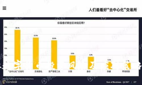 虚拟数字货币投资风险及应对策略详解