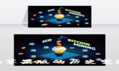 探秘Tokenim苹果版的历史变