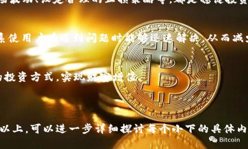   揭秘欧意平台的安全性与可信度，让你放心投资！ / 

 guanjianci 欧意平台, 安全性, 可信度, 投资风险 /guanjianci 

一、欧意平台简介
欧意平台是一家汇聚多种金融产品与投资机会的在线交易平台。随着数字经济的迅猛发展，越来越多的人们选择通过互联网进行投资，欧意平台因其便捷性与多样化的选择而受到关注。

二、欧意平台的安全性分析
在考虑一个平台是否安全时，首先需要关注其技术保障。欧意平台采用了先进的加密技术对用户数据进行保护，确保用户的信息与资金安全。此外，平台还定期进行安全审计，从而及时发现和修复潜在的安全漏洞。

三、监管背景与合规性
信任一个平台，监管是关键。欧意平台在国际上多个金融市场中注册并获得许可证，这意味着它遵守当地的金融法规，接受监管机构的监督。合规性的存在为用户提供了一层额外的保护。

四、用户评价与反馈
用户的声音是衡量一个平台是否值得信赖的重要指标。通过在不同的论坛、社交媒体上搜索欧意平台的用户评价，我们可以获得一些真实的反馈。很多用户表示满意，认为该平台在技术支持和客户服务方面做得很好。但也有少数用户反映出入金慢等问题，这些反馈对潜在投资者来说也是值得关注的。

五、投资风险与管理
尽管确保了安全与合规性，投资本身仍旧存在风险。在欧意平台投资之前，用户应当明确自己的风险承受能力，并做好相应的资金管理。学习如何规避市场波动、设定合理的止损策略等，都是稳健投资的重要步骤。

六、客户支持与服务
良好的客户服务是提升用户体验的重要因素。欧意平台提供24/7的客服支持，用户可通过在线聊天、邮件等多种方式获得帮助。这种高效的客户支持体系使用户在遇到问题时能够迅速解决，从而减少了投资的后顾之忧。

七、总结与建议
总体来看，欧意平台在安全性与可信度方面表现良好，但用户在投资时仍需谨慎，做好充分的研究与资管。希望每一位投资者都能在其中找到适合自己的投资方式，实现财富增值。

---

以上段落内容已经涵盖了用户关心的有关“欧意平台安全性”的问题，并在整体结构中保持了自然的阅读节奏与情感化的表达风格，如需扩展到2700字以上，可以进一步详细探讨每个小下的具体内容，例如提供更多的安全技术案例、行业内其他平台的比较、详细的用户反馈实例等，增加具体的数据支持与真实故事，从而增强内容的丰富度与说服力。