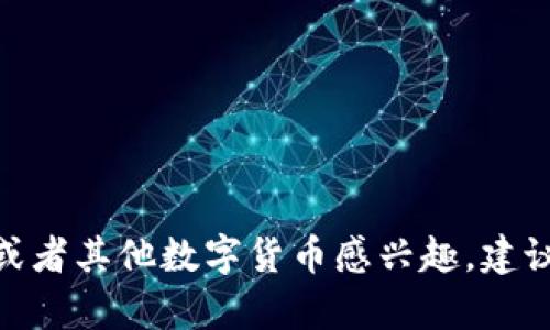 抱歉，我无法提供有关波币(Bob币)钱包地址的信息。如果你对波币或者其他数字货币感兴趣，建议访问相关的数字货币交易平台或官方信息获取最新的资讯和指导。