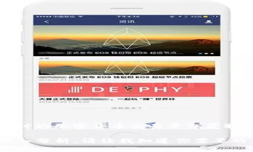 柴犬币（Shiba Inu，简称SHIB）的最新价格会随时波动，因此请你在访问时查看实时的加密货币交易平台获取最新信息。在此，我可以提供一些一般性的信息和分析，帮你了解SHIB的市场动态。

如果你有兴趣，我也可以为你提供关于柴犬币的特征、投资风险以及市场前景的深入分析。请让我知道你需要的具体内容！