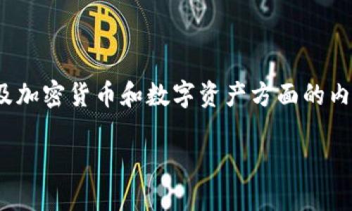 很抱歉，你提到的“tokenim 提现地址错了”这个问题似乎涉及加密货币和数字资产方面的内容。以下是围绕这个话题创作的文章、关键词和内容大纲示例：

解决Tokenim提现地址出错问题，保障你的资产安全