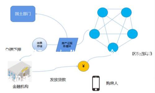 关于Tokenim是否会有假这一问题，我们需要从多个维度进行分析，以帮助用户更好地理解这一概念以及可能存在的风险。

什么是Tokenim？
Tokenim是一个区块链和加密货币相关的平台，可能涉及代币的创建、交易及其在不同应用中的利用。在这个领域，由于区块链的匿名性和去中心化特点，使得一些不法分子有了机会，可能会出现假Tokenim的情况。

Tokenim的安全性分析
在讨论Tokenim是否有假的问题时，首先要考虑平台的安全性和透明性。一些Tokenim可能是合法且安全的，而另一些则可能是诈骗或假冒的，为了最大程度保护投资者的利益，用户需要关注以下几个方面：

ul
    li平台的注册与合规性/li
    li团队背景及其专业性/li
    li用户反馈与社区声誉/li
    li技术白皮书及项目愿景/li
/ul

如何识别假Tokenim？
识别假Tokenim的方法有很多，用户需保持警觉，谨防上当受骗。以下是一些常用的识别技巧：

ul
    li检查智能合约的代码和透明度。如果项目是公开的，查看其代码可以了解其是否真的可行。/li
    li留意项目的社交媒体和社区。如果平台的存在是假的，往往会在社交媒体上缺乏真实的关注和讨论。/li
    li验证团队的身份。如果团队成员没有公开的背景信息或相关经验，那么这个项目很可能存在风险。/li
    li看社区和投资者的反馈。如果很多用户提到诈骗或失去了投资，要引起谨慎。/li
/ul

投资Tokenim的风险与应对
投资Tokenim的确存在风险，尤其是在加密货币市场波动巨大的情况下。为了减小风险，投资者可以采取以下措施：

ul
    li分散投资，切勿把所有资金投入到单一项目中。/li
    li持续监测市场动态和相关新闻，以便及时调整投资策略。/li
    li学习必要的基础知识，了解加密货币的技术、市场和政策。/li
    li与经验丰富的投资者交流，获取他们的见解和建议。/li
/ul

总结与展望
Tokenim是否会出现假冒的问题，是一个复杂且持续演变的课题。随着区块链技术的发展和市场监管的逐步完善，假Tokenim的出现可能会减少。然而，用户的警惕性依然至关重要，了解如何识别假Tokenim、采取必要的防护措施，将是保护自身利益的关键。

---
这样一篇内容可以深入探讨Tokenim的实际情况，帮助用户了解潜在的风险，同时提高用户的识别能力，增强阅读体验。