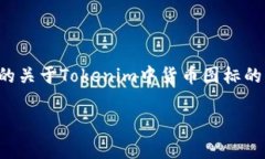 在Tokenim平台中，货币图标