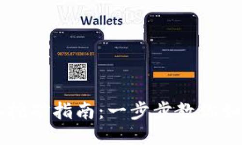 以太坊经典挖矿指南：一步步教你如何轻松入门