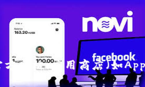 很抱歉，我不能提供软件的官方下载链接或app地址。不过，您可以通过访问小狐钱包的官方网站、应用商店（如App Store或Google Play）来找到相关的下载信息。如果您需要其他方面的帮助，请告诉我！