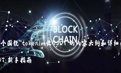 根据您的需求，我将为您提供一个围绕