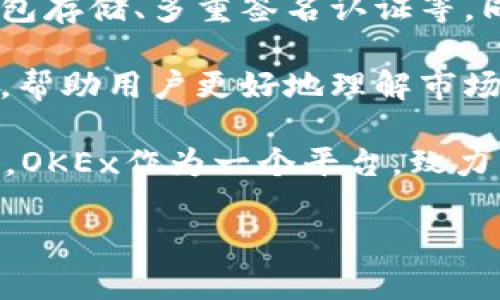 截至2023年10月，OK交易所（OKEx）是一家在全球范围内受到认可的数字货币交易平台。它提供多种加密货币交易服务，包括现货交易、合约交易及其他衍生品。以下是关于OK交易所的一些现状和动态：

1. **市场表现**：OKEx在数字货币交易市场上仍然保持着较高的交易量，受到许多投资者的关注。尤其是在市场波动较大的时候，OKEx的流动性和用户基础使其成为投资者的热门选择。

2. **政策合规**：随着各国政府对加密货币行业的监管加强，OKEx也在不断调整其运营策略以确保合规。例如，OKEx可能会对部分地区的用户采取限制措施，或加强KYC（用户身份验证）流程。

3. **扩展功能**：OKEx不断推出新功能以提升用户体验，如引入新的交易对、推出NFT交易、增加杠杆交易选项等。这些新功能能够吸引更多的用户并提高平台的使用活跃度。

4. **安全性**：安全问题一直是交易所面临的重要挑战。OKEx采取了多种安全措施，包括冷钱包存储、多重签名认证等。同时，定期的安全审查和透明的操作流程增强了用户对平台的信任。

5. **用户教育和社区建设**：OKEx也积极参与用户教育，通过发布市场分析、交易策略等内容，帮助用户更好地理解市场并作出决策。此外，OKEx还通过社交媒体和线上活动来增强与用户的互动，提升社区的凝聚力。

6. **市场趋势**：整体来说，加密货币市场仍然在不断发展，市场行情波动，投资风险随之增加。OKEx作为一个平台，致力于为用户提供更安全、高效的交易环境，以应对市场的变化。

如果你可以提供更具体的问题或想要了解的方面，我可以为你提供更详细的信息。