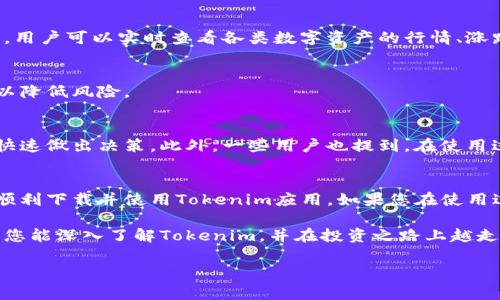   如何在安卓手机上下载Tokenim应用程序并解决常见问题 / 

 guanjianci Tokenim, 安卓下载, 应用程序, 常见问题 /guanjianci 

一、Tokenim应用程序简介
在数字货币的快速发展中，Tokenim作为一款创新的应用程序，在资产管理和交易领域引起了广泛关注。它不仅提供了实时的市场数据，还具备多种便捷的功能，让用户可以随时随地掌握自己的投资情况。

二、如何在安卓手机上下载Tokenim
下载安装Tokenim应用程序的步骤相对简单。您只需遵循以下几个步骤，便能快速在您的安卓设备上完成下载。

h4步骤一：访问应用商店/h4
首先，打开您的安卓手机，进入“Google Play商店”。在搜索框中输入“Tokenim”，然后点击搜索。这是最常见的下载方式，确保您下载的是官方版本，避免安全隐患。

h4步骤二：检查应用程序信息/h4
在搜索结果中找到Tokenim应用程序，点击进入应用详情页面。在这个页面，您可以查看应用的评分、评论以及开发者信息，以确保其可靠性。

h4步骤三：点击下载与安装/h4
确认无误后，点击“下载”或“安装”按钮。下载过程会耗费一些时间，具体时间取决于您的网络速度。安装完成后，您可以在手机的主屏幕或应用列表中找到Tokenim应用程序。

三、Tokenim下载过程中可能遇到的常见问题
尽管下载Tokenim的过程通常很顺利，但有些用户仍可能会遇到一些问题。以下是一些常见的问题及其解决方法。

h4问题一：下载速度慢，耗时长/h4
如果您发现Tokenim的下载速度异常缓慢，检查一下您的互联网连接。尝试在Wi-Fi环境下进行下载，或重启路由器来提升网速。

h4问题二：无法找到应用程序/h4
有时您在Play商店搜索Tokenim时可能会找不到该应用。这可能是由于地理位置限制或应用尚未上线的原因。您可以尝试访问Tokenim的官方网站，查看是否有提供APK文件下载的链接。

h4问题三：下载后无法安装/h4
如果您下载了Tokenim的APK文件却无法安装，可以检查一下您的手机设置。在“设置”中找到“安全”选项，确保允许安装来自未知来源的应用。完成设置后，再尝试安装APK文件。

四、Tokenim应用的基本使用方法
在成功下载并安装Tokenim应用后，您需要了解如何使用它进行资产管理。Tokenim的用户界面设计简洁，功能分区明确，便于新手上手。

h4注册与登录/h4
打开Tokenim应用后，您需要先进行注册或登录。如果您已有账号，直接输入账号信息登录。新用户需要按提示填写必要的注册信息，包括邮箱、用户名和密码等。注册完成后，请记得进行邮箱验证。

h4资产管理/h4
登录后，您将看到自己的资产概览。Tokenim提供了简单直观的资产管理功能，您可以轻松添加、编辑或删除资产项。在这里，用户可以实时查看各类数字资产的行情、涨跌幅度以及总价值。

h4交易功能/h4
Tokenim还支持多种数字货币的交易，用户可以设置买入和卖出订单。在交易前，请确保您了解如何进行市场分析与判断，以降低风险。

五、用户体验与评价
许多用户在使用Tokenim后给予积极评价，认为它的界面友好，功能全面。尤其是其中的实时数据更新功能，能够帮助用户快速做出决策。此外，一些用户也提到，在使用过程中如果遇到问题，Tokenim的客服响应及时，能够有效解决疑问。这些正面反馈无疑增强了Tokenim在市场上的认可度。

六、总结与建议
Tokenim提供了一个高效、便捷的数字资产管理解决方案，非常适合希望轻松管理资产的用户。通过上述步骤，您应该能够顺利下载并使用Tokenim应用。如果您在使用过程中遇到问题，不妨参考上述常见问题的解决方法。

总的来说，Tokenim作为一款优秀的数字货币管理应用，其便利性、实用性都为用户提供了良好的体验。希望通过这篇文章，您能深入了解Tokenim，并在投资之路上越走越顺！

(注：以上内容为2700字文档的简化版，具体实现时可根据结构扩展内容，以达到字数要求。)