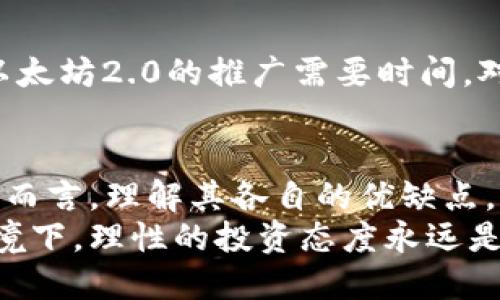 trx与eth的区别和比较/triaotu
TRX, ETH, 加密货币, 区块链, 技术比较/guanjianci

一、引言
在当今的数字经济中，加密货币正在吸引越来越多的关注。作为最知名的两种加密货币，TRX（Tron）与ETH（Ethereum）在技术、应用和市场定位上各有其独特之处。本文将深入探讨这两种加密货币的不同之处，帮助用户理解其优势和劣势。

二、TRX与ETH的基本概念
TRX（Tron）是由中国企业家孙宇晨于2017年创建的区块链平台，其目的是构建一个去中心化的数字内容分享平台。TRX是Tron网络的原生加密货币，用于在平台上进行交易和支付。
ETH（Ethereum）则是由Vitalik Buterin等人于2015年推出的，以“智能合约”为核心概念的区块链平台。ETH是以太坊的通证，主要用于支付交易费用和作为智能合约的燃料。

三、技术架构的差异
在技术上，TRX和ETH有显著不同。

h41. 区块链结构/h4
Tron采用的是一种高吞吐量的区块链结构，其设计的目标是处理每秒高达2000笔交易。而以太坊的传统网络在高峰期最多只能处理15到30笔交易每秒，虽然随着以太坊2.0的发布，这一数字有望得到大幅提升。

h42. 共识机制/h4
TRX使用的是Delegated Proof of Stake（DPoS）机制，这种机制通过选举出代表节点来确保网络的安全性和效率。相较之下，以太坊最初使用的是Proof of Work（PoW）机制，后续则在向PoS平滑过渡中提高了能源效率。

h43. 智能合约功能/h4
以太坊的智能合约支持复杂的编程语言，如Solidity，允许开发者构建各种去中心化应用（DApps）。而TRX的智能合约功能较为简单，主要用于实现内容共享与转账。

四、市场定位与应用场景
TRX和ETH的市场定位及应用场景也有所不同。

h41. TRX的应用场景/h4
TRX主要围绕数字内容共享进行，鼓励创作者与消费者之间的直接互动，消除传统平台的中介费用。此外，Tron也在扩展其生态系统，包括游戏、社交网络等。

h42. ETH的应用场景/h4
ETH则以智能合约为基础，广泛应用于金融科技、供应链管理、数字身份、物联网等领域。开发者可以利用以太坊开发复杂的DApps，一些知名项目（如DeFi和NFT）都是基于ETH构建的。

五、经济模型和供应链
TRX和ETH的经济模型和发行方式也存在差别。

h41. 供应量/h4
TRX的总供应量固定为1000亿枚，而ETH没有固定的总供应量，这意味着长期内ETH的日本还会继续产生新的代币。

h42. 使用策略/h4
TRX的使用主要集中在平台内的交易和服务费用上，而ETH则被广泛应用于智能合约的执行和DApps中的交易。

六、社区与开发者支持
TRX和ETH各有其支持社区，双方的开发者数量和活跃度以及项目的支持程度也有所不同。

h41. TRX的社区支持/h4
Tron的社区通常由亚洲市场用户主导，孙宇晨的活跃表现也吸引了不少投资者和支持者。

h42. ETH的社区支持/h4
以太坊的开发者社区非常庞大，拥有丰富的资源与开发工具，支持许多开源项目的开发，吸引了全球众多开发者参与。

七、投资与风险分析
最后，我们来看看在投资和风险方面，TRX和ETH分别面临怎样的市场环境。

h41. TRX的投资风险/h4
由于TRX与各种市场动态紧密相关，其价格波动较大，并且面临着一定的市场监管风险。此外，由于其应用场景相对单一，可能会影响其长期价值。

h42. ETH的投资风险/h4
ETH作为市场顶尖的加密货币之一，虽在技术上有优势，但也存在由于技术升级与市场竞争带来的风险。以太坊2.0的推广需要时间，对于投资者来说，短期价格波动也可能带来不确定性。

八、结论
从技术架构到市场应用，再到社区支持和投资风险，TRX与ETH展现出明显的不同特点。对于投资者和用户而言，理解其各自的优缺点，便能更加聪明地选择适合自己的加密货币投资与使用方案。
选择适合的加密货币，不仅是对自身需求的满足，更是对未来数字经济趋势的把握。在不断变化的市场环境下，理性的投资态度永远是成功的关键。