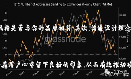 什么是Tokenim图标？了解数字资产的视觉表现

在数字货币和区块链技术迅猛发展的今天，Tokenim图标作为一种重要的视觉媒介，越来越受到人们的关注。它不仅仅是一个简单的图形标识，更是品牌形象和项目价值的象征。

Tokenim图标的设计原则

优秀的Tokenim图标设计需要遵循一些基本原则。首先，它应该具备简洁性，使人能够一眼识别；其次，色彩的运用应体现品牌的特性与文化；最后，设计需要适应多个媒介平台的展示，以确保其在不同环境下都能保持清晰度。

Tokenim图标的重要性

在市场竞争日益激烈的背景下，Tokenim图标将极大提升一个项目的辨识度。良好的图标能够让用户快速识别并产生好感，从而促进交易和关注度。这不仅关乎美学，更关系到用户的信任度与品牌形象。

Tokenim图标在市场中的应用

Tokenim图标的应用范围相当广泛，包括但不限于交易所、钱包及各类区块链项目的宣传。在这些平台上，Tokenim图标不仅起到美观的作用，更是用户进行交易时的重要参考。

如何选择合适的Tokenim图标设计公司

在选择Tokenim图标设计公司时，企业需要注意一些要点。首先，考察其过往的作品，了解其设计风格是否与你的品牌相符；其次，沟通设计理念，确保他们能够理解你项目的核心价值；最后，讨论售后服务及修改权限，以保证设计的最终效果。

总结

Tokenim图标不仅是数字资产的一部分，更是项目成功与否的关键因素之一。选择合适的设计，会在用户心中留下良好的印象，从而有效推动项目的发展。