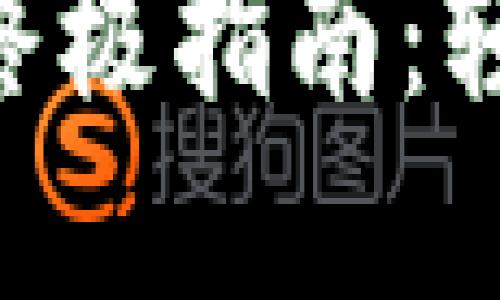 使用Tokenim钱包的终极指南：轻松掌握加密货币管理