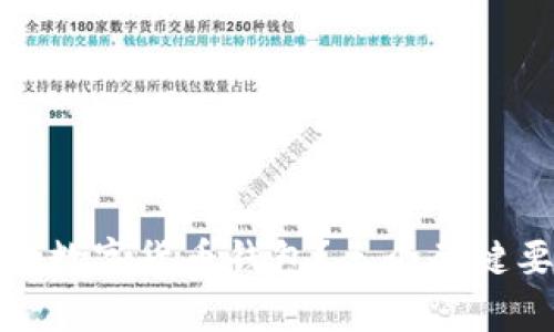 如何选择靠谱儿的数字货币钱包？三个关键要素教你识别真伪