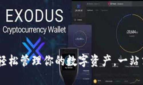 TokenClub App下载：轻松管理你的数字资产，一站式解决区块链投资痛点