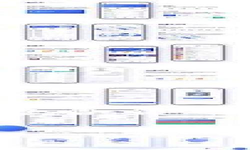 如何选择最适合你的以太坊钱包：超越Tokenim的最佳选择

以太坊钱包, 数字货币, Tokenim, 加密资产/guanjianci

一、引言：以太坊钱包的必要性
在当今数字货币快速发展的时代，以太坊作为一个强大的区块链平台，吸引了越来越多的用户。随着以太坊生态系统的扩展，选择一个合适的钱包变得尤为重要。虽然Tokenim是一个受欢迎的选择，但是否还有更多适合你需要的钱包呢？在本文中，我们将深入探讨各种以太坊钱包的特点，帮助你做出明智的选择。

二、以太坊钱包的类型
以太坊钱包主要可分为三种类型：热钱包、冷钱包和纸钱包。这些钱包各有所长，适合不同的用户需求。

h41. 热钱包/h4
热钱包是指与互联网连接的钱包，方便快捷，适合频繁交易的用户。它们通常是手机应用或者浏览器扩展，支持多种代币交易。

h42. 冷钱包/h4
冷钱包则是离线存储的方式，如硬件钱包或纸钱包。适合长期持有而非频繁交易的用户，安全性高，保护数字资产免受黑客攻击。

h43. 纸钱包/h4
纸钱包是将公钥和私钥打印出来，便于长期保存和存储。但是一旦丢失或者损坏，资产将无法恢复。

三、Tokenim与其他钱包的比较
Tokenim作为一种受欢迎的以太坊钱包，因其简单易用而受到许多用户青睐。但是，是否真的适合你呢？下面我们将比较Tokenim与其他几个钱包的优缺点。

h41. Tokenim的优缺点/h4
优点在于界面友好，操作简单，非常适合新手用户。但缺点则在于安全性相对较低，特别是当大量资金集中在一个账户时，风险增大。

h42. Metamask/h4
作为浏览器扩展钱包，MetaMask允许用户在去中心化应用（DApp）中直接进行交易。除了支持ERC20代币外，它还具有自定义网络的功能，但相对来说，使用体验可能需要一些学习成本。

h43. Ledger与Trezor（硬件钱包）/h4
这两款硬件钱包以高安全性闻名，非常适合长期投资者。用户需要学习如何使用硬件钱包，但安全性是其最大优势。

四、如何选择适合自己的以太坊钱包
要选择适合自己的以太坊钱包，首先要考虑几个关键因素：安全性、用户体验、支持的功能和费用。

h41. 安全性/h4
安全性是选择钱包时最重要的因素。确保选择有良好安全记录的钱包。冷钱包通常更安全，但热钱包在安全措施上也应引起重视。

h42. 用户体验/h4
一个友好的用户界面可以大大提高使用体验。热钱包通常提供更直观的操作方式，但不同钱包的设计风格各异，选择时应根据自身习惯挑选。

h43. 功能支持/h4
不同的钱包可能支持不同类型的代币和加密资产，尤其是当用户有多种资产需要管理时，选择一个多功能钱包非常重要。

h44. 费用/h4
一些钱包在交易过程中可能会收取费用，而某些则是免费的。合理评估费用结构，选择符合你需求的钱包。

五、钱包设置与使用注意事项
无论你选择哪款以太坊钱包，设置钱包时都需谨慎。

h41. 备份种子短语/h4
在设置钱包时，通常会生成一组种子短语。一定要妥善保管，这关乎你资产的安全。

h42. 定期更新软件/h4
如果你使用的是热钱包，建议定期检查并更新钱包软件，以减少潜在的安全隐患。

h43. 不要分享私钥/h4
私钥是进入钱包的钥匙，切勿向任何人透露，任何人获取私钥都可能导致资金损失。

六、常见问题解答
在选择以太坊钱包时，用户常常有一些疑问，如性能如何，兼容性如何等。

h41. 钱包安全吗？/h4
充足使用保护措施的钱包相对安全，但用户的习惯和使用环境也直接影响安全。

h42. 如何恢复我的钱包？/h4
一旦丢失访问权限，使用备份的种子短语通常可以恢复钱包，但操作需谨慎。

h43. 钱包能存储哪些资产？/h4
不同的钱包支持的资产各不相同，使用前请确认所支持的代币列表。

七、结论：根据个人需求选择以太坊钱包
在选择以太坊钱包时，用户应根据个人需求和使用习惯进行选择。Tokenim虽然方便易用，但并不是唯一的选择。希望本文能够帮助你理清思路，选出最适合你的以太坊钱包。

随着以太坊生态系统的不断发展，各类钱包也在不断创新和进化。保持学习和警惕，将为你的加密资产保驾护航。