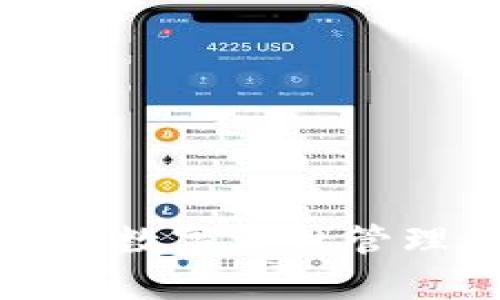 Token.im安卓钱包：解决数字资产管理难题，轻松安全更便捷