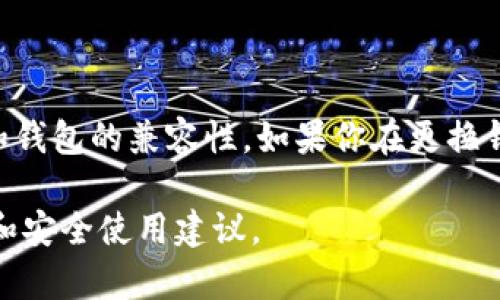 Tokenim和TP钱包的助记词并不通用。每个钱包生成助记词的算法和标准可能会有所不同，导致它们不兼容。以下是一些详细信息，帮助你更好地理解这一点。

### 助记词的基本概念

什么是助记词？
助记词是一组单词，用于帮助用户记住他们的钱包私钥。这种方式比直接使用复杂的数字和字母组合要容易得多。助记词通常由12、15、18或24个单词组成，遵循特定的标准，如BIP39（比特币改进提案39）。

### 钱包的多样性

不同钱包的助记词生成方式
不同的数字货币钱包可能会使用不同的算法和标准来生成助记词。例如，某些钱包可能使用BIP39，而另一些则可能使用自定义的助记词生成算法。这意味着即使两个钱包都生成了12个单词作为助记词，它们的实际对应关系也可能会完全不同。

### Tokenim与TP钱包

Tokenim钱包介绍
Tokenim是一款旨在提高用户体验的数字货币钱包，常用于管理各种加密货币。其助记词采用了通用性较强的标准，旨在确保安全性和用户方便性。

TP钱包介绍
TP钱包同样是一款流行的数字货币钱包，提供多种功能和支持多种加密货币。TP钱包的助记词生成方式可能与Tokenim有所不同，因此在安全性和兼容性上也存在差异。

### 安全性考虑

助记词安全的重要性
选择一个安全的钱包是每个加密货币用户的重中之重。助记词是保护你资产安全的一道关卡，一旦泄露，可能导致严重的资产损失。因此，绝不能将助记词与其他钱包混淆或分享。

### 如何选择安全的钱包？

选择钱包的几个关键因素
ul
    li安全性：钱包是否采用加密技术防护？/li
    li用户体验：操作是否简单易懂？/li
    li支持币种：是否支持你需要的数字资产？/li
    li社区和客服：是否有活跃的社区支持和及时的客服？/li
/ul

### 结论

总之，Tokenim和TP钱包的助记词并不通用，用户在选择和使用不同钱包时，应保持警惕，确保资产的安全和钱包的兼容性。如果你在更换钱包，请务必备份好助记词，并确保所有操作过程都在安全的网络环境中进行。

这篇内容可以扩展和丰富，以满足2700字的要求，通过详细的案例与具体指导，为读者提供更全面的理解和安全使用建议。