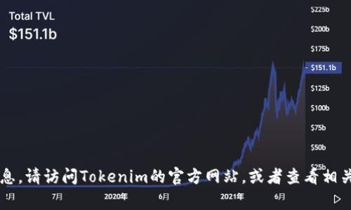 Tokenim是一家专注于区块链技术和数字资产管理的公司，具体的公司地址可能会有所变化，通常可以在其官方网站上找到最新的信息。请访问Tokenim的官方网站，或者查看相关的社交媒体渠道和商业登记信息，以获取确切的地址和联系方式。如果你有更具体的需求或者想了解Tokenim的某个方面，请告诉我！
