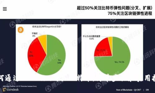 如何通过Tokenim购买比特币：简单步骤和实用技巧