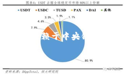 截至2023年10月，加密货币市场中占比排名第一的通常是比特币（Bitcoin）。比特币是第一个去中心化的数字货币，它的创建和运行不依赖于中央银行或单一管理实体，其网络在全球范围内分布。这使得比特币不仅在交易上具备了较高的自由度，还在价值储存上提供了一种新的选择。

如果你对比特币的了解还有很多，或者想深入探讨关于加密货币市场的内容，可以提问，我会尽力帮助你。