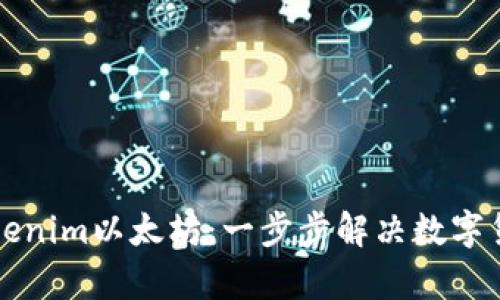 轻松购买Tokenim以太坊：一步步解决数字货币投资痛点