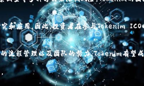   Tokenim ICO流程：轻松理解区块链融资的每一步 / 

 guanjianci Tokenim, ICO流程, 区块链融资, 加密货币投资 /guanjianci 

一、什么是ICO？
初始代币发行（ICO）是一种通过销售数字货币来筹集资金的方式，通常用于区块链项目的启动。ICO在2017年和2018年达到高峰，很多区块链项目利用这种模式迅速获得资金支持。简而言之，投资者购买代币，以换取对未来项目增值的期待。

二、Tokenim ICO的背景
Tokenim 是一个致力于提供去中心化解决方案的平台，它的ICO旨在吸引愿意参与区块链生态系统的投资者。Tokenim的愿景是通过资金支持推动创新，推动区块链技术的广泛应用。理解Tokenim ICO的背景有助于投资者更好地把握这一投资机会。

三、Tokenim ICO的流程概述
Tokenim的ICO流程可分为以下几个主要步骤：
ul
  li项目启动/li
  li白皮书发布/li
  li社区建设/li
  li预售及公开销售/li
  li上市交易/li
/ul

四、项目启动
任何ICO的第一步都是项目启动。Tokenim团队会明确项目的使命和目标，进行市场调研，寻找潜在的用户或者解决的具体痛点。通过这种方式，团队能够确保项目所开发的产品或服务具有实际的市场需求。

五、白皮书的撰写与发布
白皮书是ICO的核心文件，深入介绍项目的目标、技术路线图、商业模式以及代币的分配决策。Tokenim的白皮书将详细阐述其技术架构以及预期的市场影响力。白皮书不仅是吸引投资者的关键文件，也是团队认真规划项目发展的证明。在写作白皮书时，透明度和专业性至关重要，能够增加投资者的信任感。

六、社区建设与宣传
成功的ICO往往依赖于强大的社区支持。Tokenim需要通过社交媒体、博客、视频等多种形式宣传项目，邀请早期用户和投资者建立联系。项目方可以使用Telegram、Reddit等平台，回答潜在投资者的问题，同时收集反馈，对项目进行。这种方式能够有效提升公众对Tokenim的认知度和信任度。

七、预售及公开销售阶段
Tokenim的ICO通常会设定多个销售阶段，预售为较早阶段的投资者提供优惠价格，以激励他们提前参与。在预售阶段，通常会有较低的投入门槛和更高的奖励。随着项目的前期宣传和社区的逐渐壮大，Tokenim可以开始公开销售。在这个阶段，透明度和交流非常关键，确保各项数据的公开，以增加用户的信任感。

八、代币的分配与上市交易
完成ICO后，Tokenim需要合理分配代币。这通常包括团队、社区、投资者的份额，并确保数量合理，符合市场经济原则。之后，Tokenim将会在主要的加密货币交易所上市。及时的上市不仅能够为项目筹集更多资金，还能提升项目的曝光率。上市后的管理与维系也是团队的重要责任，以确保项目持续发展。

九、投资者的心态与风险
参与ICO的投资者需要理性看待自己的投资。ICO市场虽然潜力无限，但也充满了未知和风险。投资者需要通过全面的市场调研、项目分析、团队背景调查等多种方式来降低风险。Tokenim的团队也会及时通过公告和更新，让投资者了解项目进展，保证透明度。

十、Tokenim ICO的未来展望
随着区块链技术的发展和加密货币市场的成熟，Tokenim的ICO将开启新的机遇。虽然面临诸多挑战，但项目团队始终致力于推动区块链技术的研究和应用。因此，投资者在参与Tokenim ICO时，应该关注未来的发展潜力以及技术进步带来的机遇。

总结
Tokenim ICO的流程虽然复杂，但每一步都有其意义。成功的ICO依赖于合理的项目规划、透明的社区互动，以及对市场需求的深入理解。通过有效的流程管理以及团队的努力，Tokenim有望成为区块链领域的一颗新星，吸引更多的投资者与用户。无论你的投资策略如何，了解Tokenim ICO对投资者把握未来的潜在机会都是至关重要的。

以上是关于Tokenim ICO流程的大纲和内容框架。每个部分可以深入展开，以达到2700字的要求。请根据需要调整详细内容以符合具体字数要求。