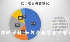 有趣的区块链钱包提现详
