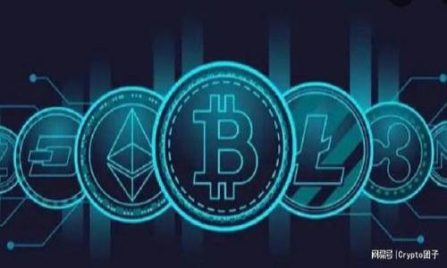   如何降低Tokenim转账手续费，让你的资金更高效流通 / 

 guanjianci Tokenim, 转账手续费, 降低手续费, 资金流通 /guanjianci 

### 内容主体大纲

1. **引言**
   - 什么是Tokenim？
   - 转账手续费的重要性

2. **Tokenim转账手续费概述**
   - 当前的手续费结构
   - 各类交易的手续费差异

3. **用户痛点分析**
   - 高手续费的影响
   - 常见的转账痛点（例如：转账速度、成本、频率等）

4. **如何降低Tokenim的转账手续费**
   - 选择合适的转账时间
   - 了解手续费策略
   - 分析不同的链和网络

5. **其他节省手续费的方法**
   - 使用代币转换
   - 寻找手续费更低的交易所
   - 利用社区的优惠活动

6. **案例分析**
   - 成功降低手续费的用户故事
   - 不同场景下的解决方案

7. **总结与建议**
   - 总结降低手续费的有效策略
   - 对用户的建议与展望

---

### 引言

在数字货币的世界里，Tokenim的转账手续费一直是用户关注的焦点。这不仅仅是影响资金流动和交易效率的问题，更关乎到用户的资金成本。本文将探讨如何有效降低Tokenim的转账手续费，以帮助用户资金的流通效率。

### Tokenim转账手续费概述

Tokenim作为一种新兴的数字资产，自然也有其独特的交易手续费结构。在了解如何降低手续费之前，让我们先了解一下当前的手续费情况，以及不同交易类型所需的费用。
  
table
  thead
    tr
      th交易类型/th
      th手续费范围/th
    /tr
  /thead
  tbody
    tr
      td普通转账/td
      td0.5% - 2%/td
    /tr
    tr
      td快速转账/td
      td2% - 5%/td
    /tr
    tr
      td大额转账/td
      td1% - 3%/td
    /tr
  /tbody
/table
  
从上表可以看出，手续费的差异主要取决于转账的类型和金额。普通转账虽然费用较低，但在高峰期时可能导致较慢的处理速度，而快速转账则意味着更高的费用，常常让用户感到不堪重负。

### 用户痛点分析

面对高额的转账手续费，许多用户表达了不同的痛点。有些人在日常小额交易时，因为手续费而犹豫不决；有些大型机构在进行大额资金流动时，手续费带来的成本压力更是显而易见。

ul
  li资金流动滞缓：由于手续费高昂，许多人在急需转账时往往选择延迟。/li
  li成本压力：高手续费的直接后果是在资金周转方面造成了很大的经济负担。/li
  li交易频率下降：用户因为手续费高而减少交易次数，影响了资金的有效运作。/li
/ul

这些痛点不仅影响消费者的体验，也对整个生态系统的活跃度造成了不利影响。因此，探索降低手续费的方法变得尤为重要。

### 如何降低Tokenim的转账手续费

解决高手续费问题的第一步，就是了解手续费的组成和何时手续费较低。以下是几种有效的方法：

#### 选择合适的转账时间

许多平台在低峰时段的手续费会相对较低，例如在周末或深夜进行转账时，通常会享受较低的手续费。观察历史数据，选择高峰期之外的时间转账，可以为用户节省不少成本。

#### 了解手续费策略

对于每个平台或网络而言，手续费的设定是有其具体策略的。有些平台会在特定活动期间降低手续费，这是用户可以密切留意的机会。此外，了解实时交易数据也可以帮助用户选择合适的时机转账。

#### 分析不同的链和网络

Tokenim的转账费用在不同的区块链网络之间可能有所不同。研究其他支持Tokenim的链，并选择手续费较低的网络进行转账，可以有效降低费用。例如，在某些网络上，通过使用交叉链技术，用户可以减轻手续费的负担。

### 其他节省手续费的方法

除了上述方法外，用户还可以采取以下措施：

#### 使用代币转换

一些用户可能不知道，直接将Tokenim交换成其他链的代币（如USDT、ETH）再进行转账，可能会比直接转账Tokenim节省手续费。多研究不同链间的代币兑换费用，有时反而能够实现更大的节省。

#### 寻找手续费更低的交易所

繁多的交易平台中，总有一些提供低廉手续费的选项。用户可以在注册时多比较，选择那些长时间以来都保持其手续费较低的平台。这也鼓励了市场的良性竞争，使用户得以用更低的成本进行交易。

#### 利用社区的优惠活动

Tokenim的社区常常会举办各种活动，包括手续费减免的促销。这时用户可以利用社区的资源，抓住这个机会，享受手续费的减免或优惠。

### 案例分析

#### 成功降低手续费的用户故事

有一位名为小张的加强用户，他在进行多笔小额交易的时候，发现每次转账都要支付高额手续费。他开始留意转账的高峰时段，并逐步调整转账时间，最终平均每笔交易节省了约30%的手续费。

#### 不同场景下的解决方案

对于一些大企业用户，面对持续的高额手续费，采用定期一次性大额转账的方式进行资金汇集，也是一种可行的方案。比如在进行某些大型项目投资时，由于这些项目有确定的交割期，企业可以在这段时间进行必要的资金调配，避免频繁小额转账所带来的手续费负担。

### 总结与建议

降低Tokenim的转账手续费并非一朝一夕之功，而是需要通过不断学习和摸索，使用灵活多样的策略。在总结以上内容时，我们可以得出以下有效的手续费减免策略：

ul
  li选择低峰时段进行转账。/li
  li关注不同网络的手续费政策。/li
  li进行代币转换以节省手续费。/li
  li主动参加社区活动，享受优惠。/li
/ul

希望所有用户在享受Tokenim便捷的同时，也能以更低的成本，实现资金的高效流通！