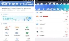 在使用Tokenim进行钱包切换