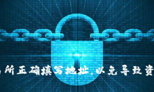 比特派钱包（Bitpie）作为一种数字资产钱包，用户可以通过它将数字货币转移到多个交易所进行交易。具体能提到哪些交易所，通常取决于用户持有的加密货币种类和所在地区的法律法规。以下是一些常见的交易所，用户通常可以将比特派钱包中的资产提到这些交易所进行交易：

1. **Binance（币安）**：全球最大的加密货币交易所之一，支持多种数字资产的交易。

2. **Huobi（火币）**：知名交易平台，提供多种数字货币的交易及投资服务。

3. **OKEx（欧易）**：提供多种特性，如合约交易、现货交易等。

4. **KuCoin（库币）**：支持大量新兴加密货币，具有较强的社区互动和活动。

5. **Bittrex**：以安全性而闻名，支持多种数字资产。

用户在提币前，务必确认交易所是否支持其需要提币的加密货币，并了解提币的手续费及其他相关事项。此外，还需确保在交易所正确填写地址，以免导致资产损失。