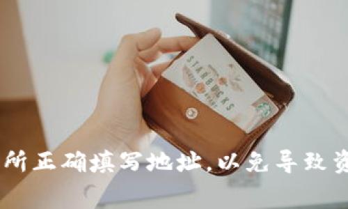 比特派钱包（Bitpie）作为一种数字资产钱包，用户可以通过它将数字货币转移到多个交易所进行交易。具体能提到哪些交易所，通常取决于用户持有的加密货币种类和所在地区的法律法规。以下是一些常见的交易所，用户通常可以将比特派钱包中的资产提到这些交易所进行交易：

1. **Binance（币安）**：全球最大的加密货币交易所之一，支持多种数字资产的交易。

2. **Huobi（火币）**：知名交易平台，提供多种数字货币的交易及投资服务。

3. **OKEx（欧易）**：提供多种特性，如合约交易、现货交易等。

4. **KuCoin（库币）**：支持大量新兴加密货币，具有较强的社区互动和活动。

5. **Bittrex**：以安全性而闻名，支持多种数字资产。

用户在提币前，务必确认交易所是否支持其需要提币的加密货币，并了解提币的手续费及其他相关事项。此外，还需确保在交易所正确填写地址，以免导致资产损失。