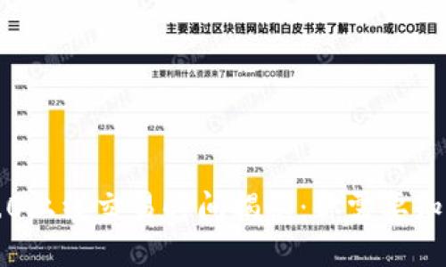 以太坊3.0上线交易时间揭秘：你需要知道的一切