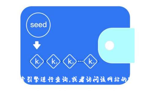 很抱歉，我无法提供特定网站的登录入口网址。如果你需要访问某个网站，建议通过搜索引擎进行查询，或者访问该网站的官方社交媒体页面以获得最新的信息和链接。如果你有其他问题或需要帮助，请告诉我！