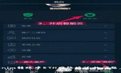 如何解决Tokenim转账中ETH网