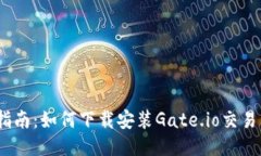 简易指南：如何下载安装