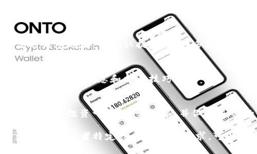 关于如何兑换Tokenimtrx（也可能是指某种代币或加密货币）的内容，首先需要确认你所指的具体平台和代币类型。不过，下面是一个通用的步骤指南，帮助你了解如何进行代币兑换。

### Tokenimtrx兑换步骤

1. 创建钱包
首先，你需要一个支持Tokenimtrx的加密货币钱包。常见的钱包有硬件钱包、软件钱包和在线钱包。选择一个安全且用户友好的钱包，比如MetaMask或Trust Wallet，完成注册并备份好助记词。

2. 获取Tokenimtrx
在兑换之前，你需要拥有Tokenimtrx。你可以从加密货币交易所购买，或者通过其他方式获得，例如从其他用户处接收。确保在交易所或平台上评估代币的实时价格。

3. 选择合适的交易平台
选择一个支持Tokenimtrx交易的加密货币交易所。常见的交易所包括Binance、Coinbase、KuCoin等。检查该平台是否安全，并确保其用户点评良好。

4. 注册并完成身份验证
在选定的交易所注册账号，并根据要求完成身份验证。这可能包括上传身份证明文件以及填写个人信息。确保遵循所有安全协议，保护好个人信息。

5. 存入资金
注册并验证后，存入资金以便购买Tokenimtrx。你可以选择法币存入，或从其他钱包转账主流加密货币如USDT。

6. 购买Tokenimtrx
在兑换页面找到Tokenimtrx，输入你想购买的数量，然后确认订单。需要注意的是，要时刻关注交易手续费，并确认汇率。

7. 代币兑换
如果你需要将Tokenimtrx兑换为其他代币或法币，找到相应的交易对，输入要兑换的数量，并确认交易。确保你了解交易所的规则和过程。

8. 提取到钱包
成功交易后，不要忘记将代币提取到你的个人钱包中，确保资产的安全。输入你的钱包地址，并确认提取。最好多次核对地址，避免发送到错误的地址。

9. 关注市场动态
在完成兑换后，定期关注市场动态和Tokenimtrx的表现。参与相关社区和论坛，获取最新信息和交易技巧。

### 结语
在进行Tokenimtrx的兑换过程中，了解相关的基本知识和流程是非常重要的。像任何投资一样，务必谨慎，并做好充分的研究和准备。希望这些步骤能够帮助你顺利完成Tokenimtrx的兑换。

以上是有关Tokenimtrx兑换的普遍步骤，希望对你有所帮助。如果你有进一步的问题或者特定交易平台的需求，可以提供更多信息以便进行更详细的指导。