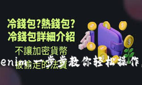 PIG币存入Tokenim：一步步教你轻松操作，保障资产安全