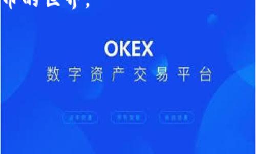   轻松创建属于你的Token：全方位钱包TokenIM使用指南 / 

 guanjianci TokenIM, 创建钱包, 数字货币, 区块链技术 /guanjianci 

## 内容主体大纲

1. **引言**
   - 数字货币的时代来临
   - TokenIM钱包的介绍

2. **TokenIM是什么？**
   - 基本功能解析
   - 安全性与用户体验

3. **如何创建TokenIM钱包？**
   - 下载与安装步骤
   - 创建钱包的详细流程
   - 备份与恢复机制

4. **Token的创建流程**
   - 选择区块链平台
   - 设置Token的基本信息
   - 合约代码生成

5. **如何管理您的Token？**
   - 转账与接收Token
   - Token交换与流动性管理
   - 查看Token交易记录

6. **TokenIM的安全性**
   - 冷钱包和热钱包的区别
   - 使用TokenIM的安全提示

7. **常见问题解答**
   - TokenIM常见问题
   - 用户反馈与建议

8. **结语**
   - TokenIM的未来发展
   - 如何与社区互动

---

## 引言

在当今数字货币蓬勃发展的时代，如何方便地管理和使用这些虚拟资产成为了许多用户关心的问题。TokenIM作为一款功能全面的钱包，为用户提供了安全、简单的数字货币管理方案。不论是新手还是老手，都能找到合适自己的工具。在这篇指南中，我们将详细解读如何轻松创建属于自己的Token以及有效使用TokenIM的钱包。

## TokenIM是什么？

基本功能解析
TokenIM是一款多功能的数字货币钱包，支持各种主流币种及其代币的存储、管理与交易。用户可以在一个界面中轻松查看资产余额、进行交易和管理代币，便利性不言而喻。它不仅支持以太坊和比特币，还可以支持基于区块链的代币，适合各种需求的用户。

安全性与用户体验
安全性是任何数字货币钱包的首要考虑因素。TokenIM采用了多重加密技术，确保用户的数字资产不会受到不法分子的侵害。此外，其界面友好，操作简单，旨在减少用户因技术复杂性带来的困扰。即使你是初次使用数字货币的用户，也可以轻松上手。

## 如何创建TokenIM钱包？

下载与安装步骤
要创建TokenIM钱包，首先需要下载该应用。你可以在官方网站或各大应用商店找到最新版本。安装过程非常简单，只需跟随说明进行操作即可。

创建钱包的详细流程
安装完成后，打开应用程序，你将看到“创建钱包”的选项。点击进入后，系统会要求你设定一个安全密码。记住，这个密码不仅可以保护你的钱包，还需要在每次进行交易时输入。完成后，系统会引导你生成钱包地址并进行备份。

备份与恢复机制
创建完成后，务必备份你的助记词。这是一组独特的词语，能够帮助你恢复钱包中的资产。如果设备丢失或损坏，使用助记词即可恢复所有资产。建议将助记词保存在安全的地方，避免随意分享。

## Token的创建流程

选择区块链平台
创建自己的Token首先需要选择一个合适的区块链平台，目前以太坊是最流行的选择之一，因为它支持智能合约和代币创建的标准（例如ERC20）。选择其他平台如Binance Smart Chain（BSC）或Polygon（前身MATIC）也能同样有效。

设置Token的基本信息
选择好平台后，开始输入Token的基本信息，包括名称、符号、总供应量等。这些信息将决定你的Token在市场上的个性与認知度。确保其简洁易记，同时反映Token的用途或特征。

合约代码生成
在填写完基本信息后，可以选择使用TokenIM提供的合约模板来自动生成合约代码。确认无误后，你只需将其部署到选择的平台上。对于不熟悉编程的用户，这个过程可能会有些技术性，但TokenIM提供了详细的指导与支持。

## 如何管理您的Token？

转账与接收Token
管理自己的Token非常简单。无论是转账还是接收，只需点击相应的按钮，输入相关信息即可。系统将自动帮助你计算手续费，让整个过程透明化。

Token交换与流动性管理
通过TokenIM的内置功能，你还可以直接在钱包内部进行Token与其他数字资产的交换。这一功能为用户提供了更大的流动性选择，使得资产变现或投资新项目变得更加灵活与高效。

查看Token交易记录
为帮助用户清晰了解资产状况，TokenIM提供了详细的交易记录查询功能。这一功能可以方便你随时了解自己的财务健康状况，以便做出及时的投资决策。

## TokenIM的安全性

冷钱包和热钱包的区别
在使用TokenIM时，了解冷钱包和热钱包的区别非常重要。冷钱包是指完全离线存储资产，适合大额用户，安全性极高；而热钱包则是连接互联网的，方便日常交易。TokenIM所在的热钱包采用多重保障措施，确保用户的资产安全。

使用TokenIM的安全提示
要有效保护你的Token，建议定期更换密码，并保持软件更新。此外，不要轻信陌生链接或信息，避免钓鱼攻击。保持警惕是确保资产安全的重要一环。

## 常见问题解答

TokenIM常见问题
在使用TokenIM时，用户常常会遇到一些问题，比如如何恢复钱包、如何处理交易失败等。TokenIM的官方网站有详细的FAQ部分，能够为用户解答大多数疑问。遇到复杂问题，用户还可以直接联系TokenIM的客服团队，得到一对一的帮助。

用户反馈与建议
用户反馈是提升产品的关键。TokenIM非常重视用户体验，鼓励大家在使用过程中提出建议，以便他们不断产品功能，为更多用户提供更好的服务。

## 结语

TokenIM的未来发展
作为一款不断创新的数字钱包，TokenIM致力于为用户提供一个安全、实用、便捷的数字资产管理平台。他们正在不断扩大支持的币种以及升级钱包的功能，力求成为用户不可或缺的投资工具。

如何与社区互动
TokenIM也鼓励用户加入其社区，分享使用心得、交易经验，这不仅能促进用户之间的交流，也有助于TokenIM的进一步发展。你可以通过社交媒体、论坛等方式与大家互动，成为这个活跃社区的一员。

总之，TokenIM为用户提供了创建、管理和保护数字资产的全方位解决方案，希望通过这篇文章帮助更多用户理解如何使用TokenIM，轻松迈进数字货币的世界。

---

以上是围绕TokenIM创建钱包的内容框架和举例内容，整个结构，确保了重点突出和语言的自然性。您可以根据需要进行调整。