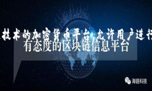 在讨论如何在Tokenim上添加币种之前，首先需要了解Tokenim是一个基于区块链技术的加密货币平台，允许用户进行币种交易和管理。以下是一个关于如何在Tokenim上添加币种的详细大纲和内容。

### Tokenim平台如何添加新币种：一步步指南