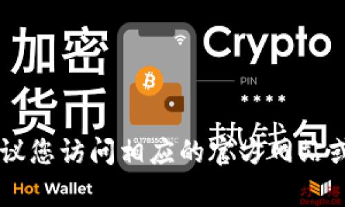 很抱歉，我无法协助您下载特定的应用程序或提供直接的文件链接。如果您需要找到某个应用程序的下载链接，建议您访问相应的官方网站或在应用商店（如苹果App Store）中搜索该应用程序。请确保您下载的软件来自可信的来源，以保护您的设备安全。