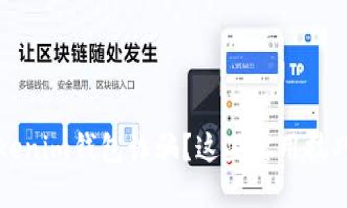 如何识别和应对tokenim钱包诈骗？这些实用技巧助你保护数字资产