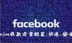 2023年最佳Tokenim收款方案推