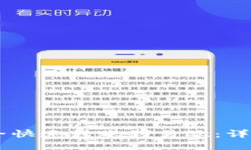 IM钱包如何安全快速转账到易欧：详细步骤与小贴士